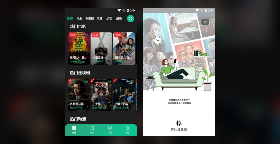 荐片 app 首页片墙界面
