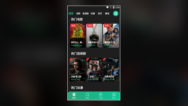 荐片 app 搜索检索界面